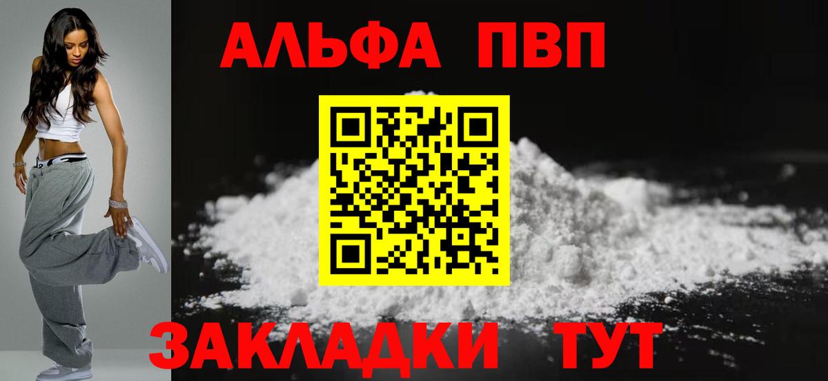 A PVP Соль  А ПВП VHQ  Вход с VPN  A PVP  Alfa_PVP мука  хочу   Саратов 