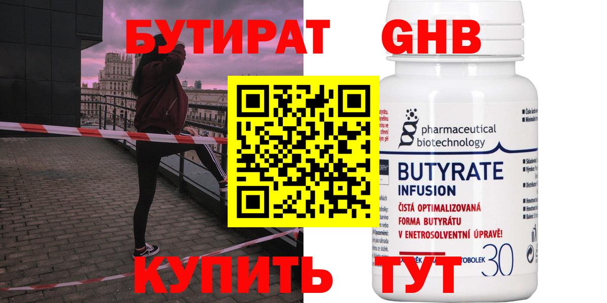 БУТИРАТ BDO 33%  Вход с VPN  Саратов 