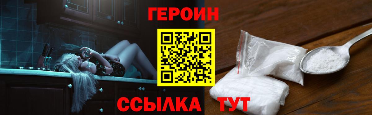 ГЕРОИН герыч Саратов