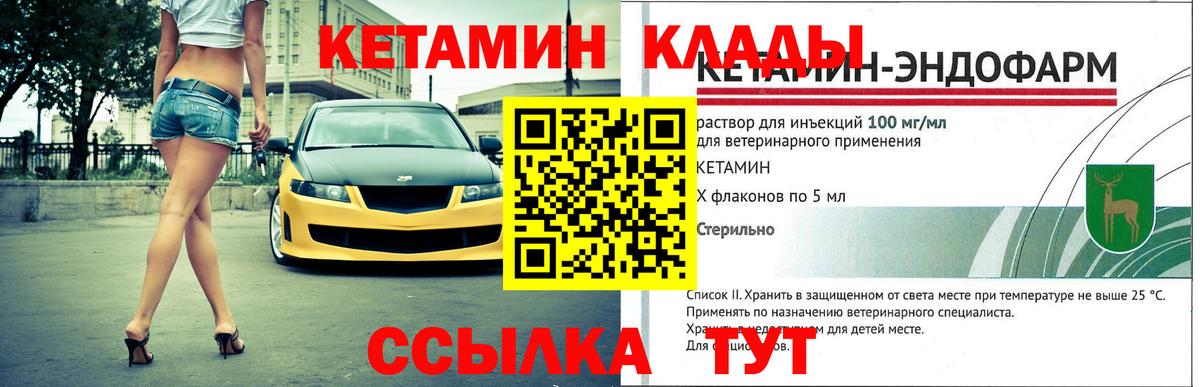 Саратов  КЕТАМИН VHQ  Вход с VPN  Кетамин VHQ 